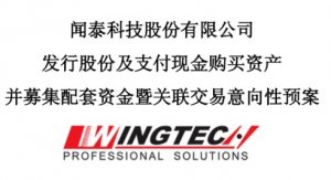 估值347億元！聞泰收購安世半導體100%股權方案出