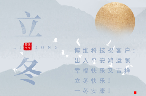 立冬快樂！一冬安康！