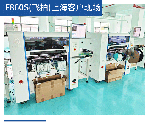 BV-F860S（飛拍）上?？蛻?hù)現(xiàn)場(chǎng)