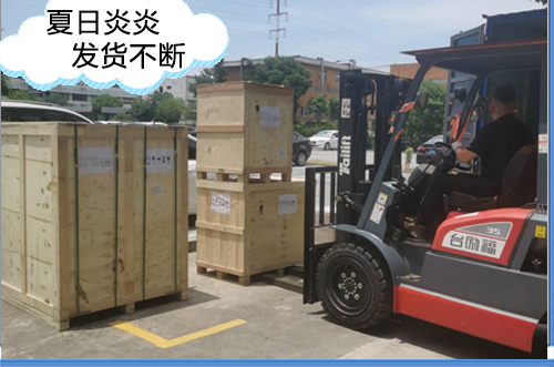 炎日炎炎，出口發(fā)貨