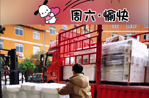 發(fā)貨快樂(lè)！